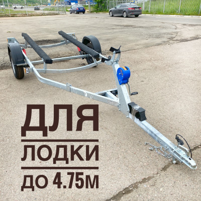Прицеп для лодок и катеров до 4.75 метра 81771E.101 ⭐⭐⭐⭐⭐ Габариты общие, мм: 5476х1965х1163 | Грузоподъемность, кг: 554 | Длина судна, м: До 4.75 метров