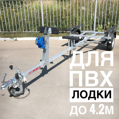 Прицеп для лодки ПВХ до 4.2 метра 81771С-012 ⭐⭐⭐⭐⭐ Габариты общие, мм: 4460х1550х1079 | Грузоподъемность, кг: 366 | Длина судна до 4.2 метра
